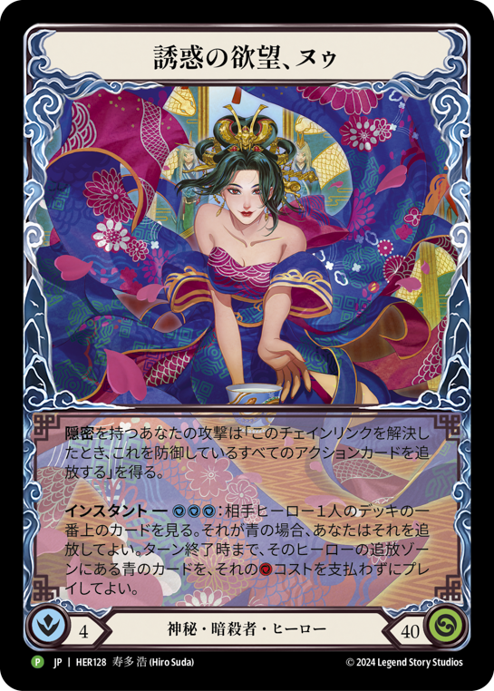 Nuu, Alluring Desire