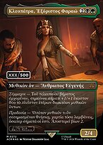 Cleopatra, Exiled Pharaoh
