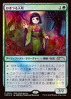 Twitching Doll