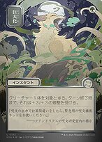 Giant Growth