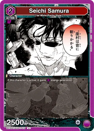 Seichi Samura
