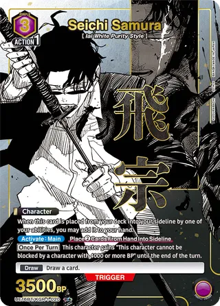 Seichi Samura