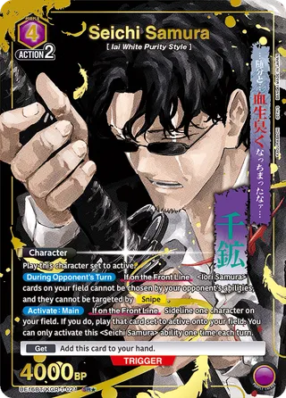 Seichi Samura