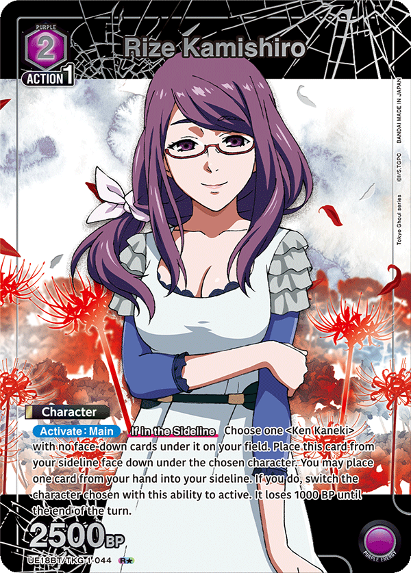 Rize Kamishiro