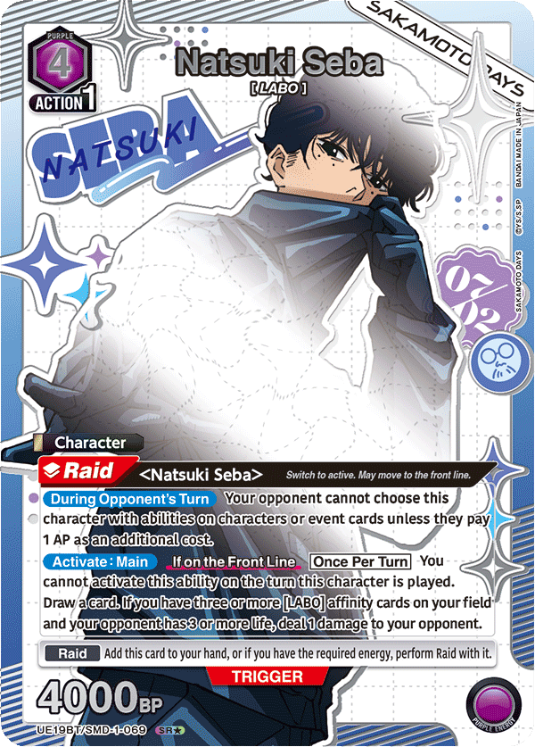 Natsuki Seba