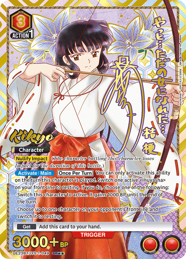 Kikyo
