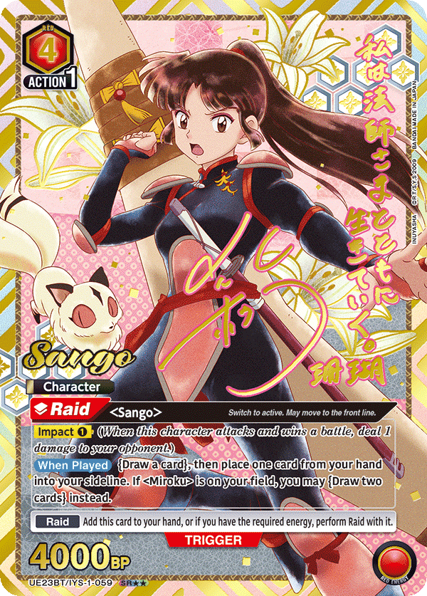 Sango