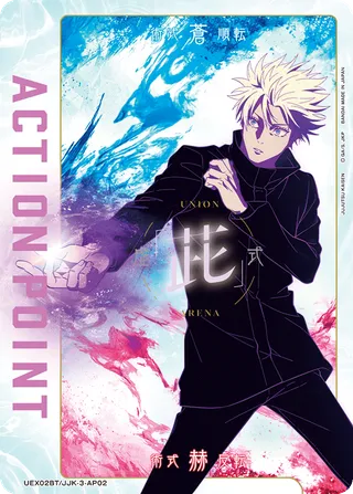 Action Point Card(JUJUTSU KAISEN)