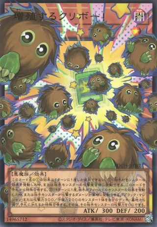 Kuriboh - Multiply!