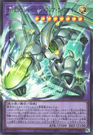 Favorite HERO Shining Flare Wingman